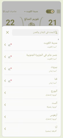 تقويم الصائِغ screenshot