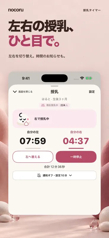 nocoru - 育児記録・授乳ミルク・睡眠・離乳食 screenshot 3 of 10