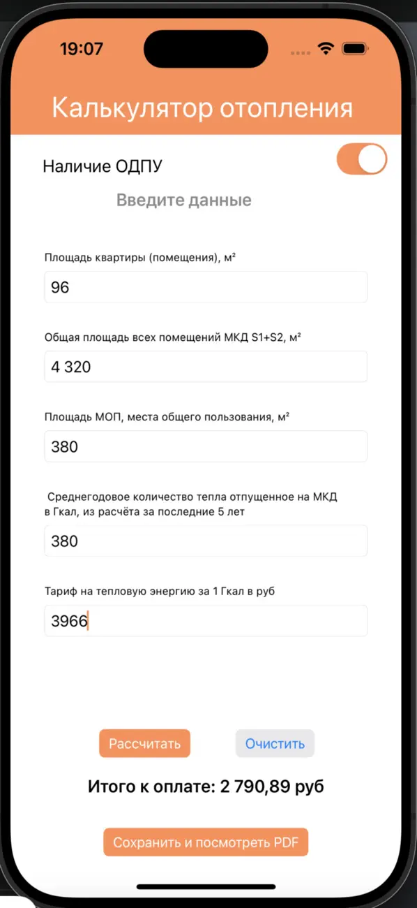 Screenshot #1 pour ТеплоТарифМос