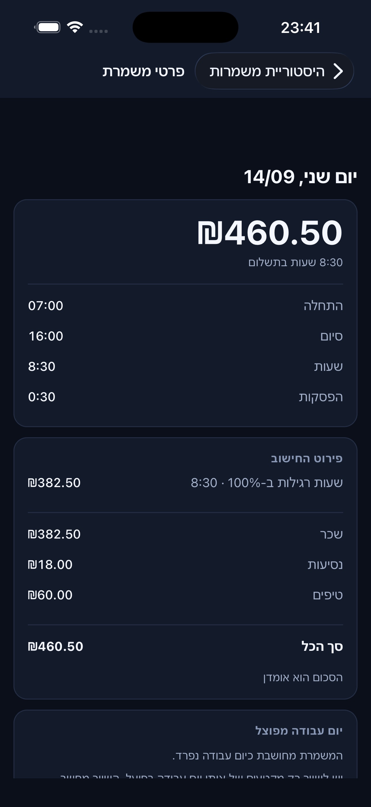 Screenshot 4 of שכיר — שעות עבודה ושכר