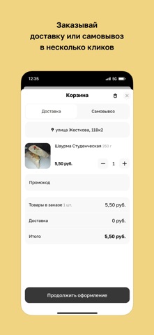 Шаурма от Шади screenshot
