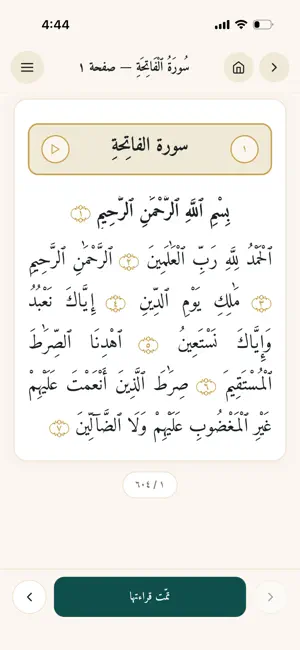 ذِكْر — أذكار وقبلة وقرآن screenshot 3
