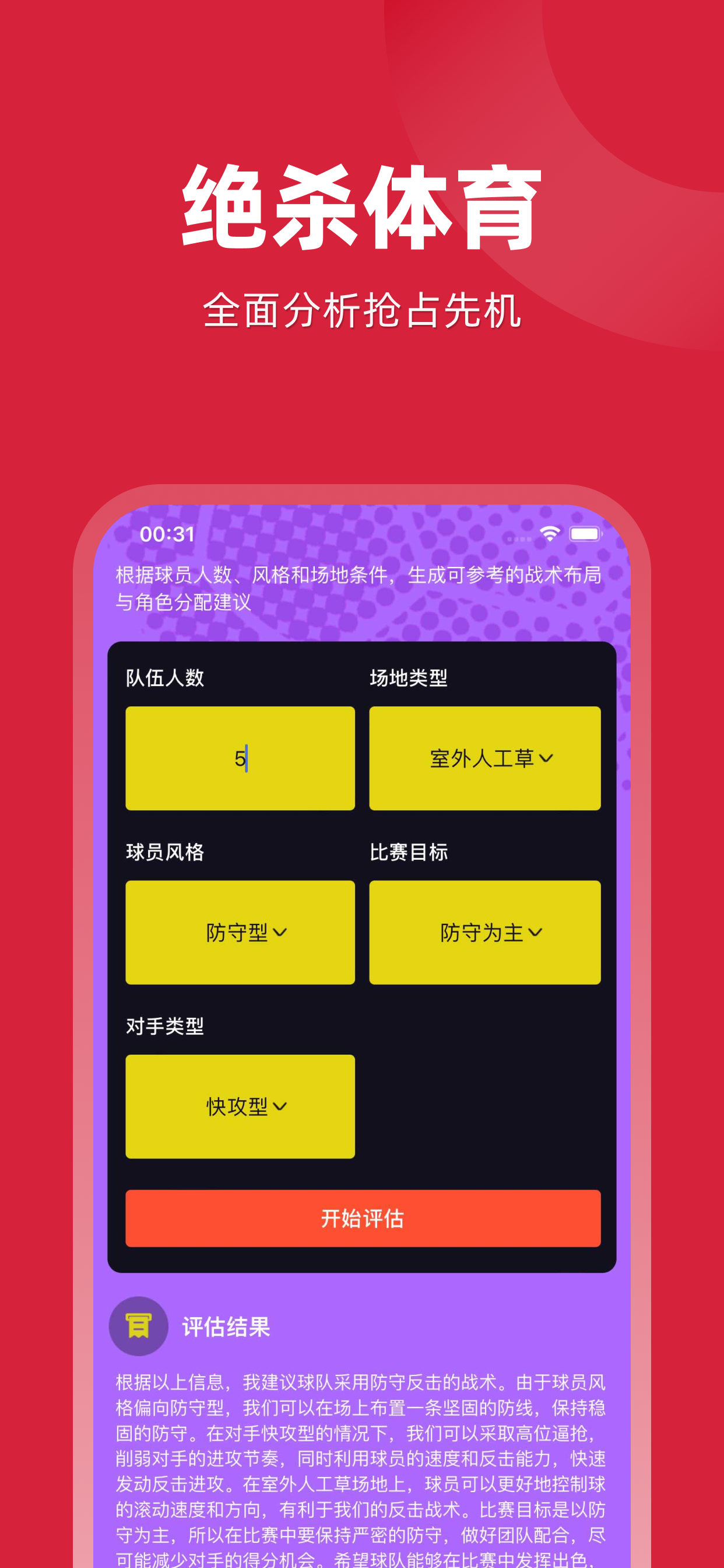 绝杀体育 - 每场比赛领先一步 screenshot 4