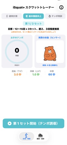 iSquat+ のスクリーンショット