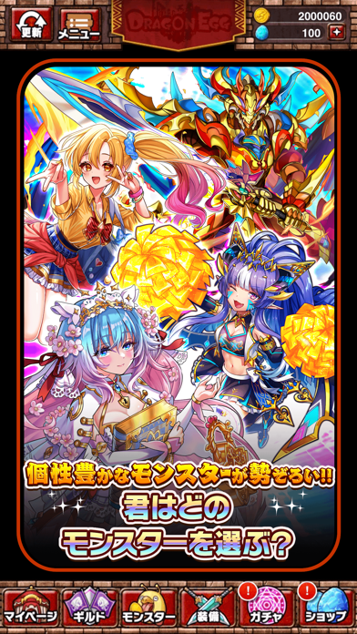 ドラゴンエッグ 仲間との出会いのスクリーンショット - 4