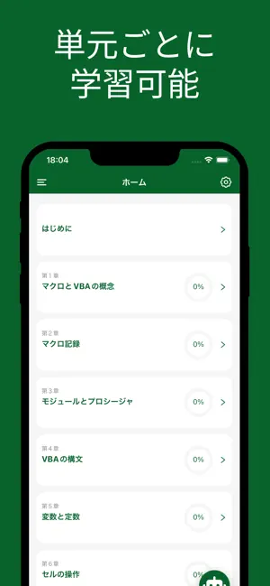 Excel VBA スタンダード 対策アプリ screenshot 1