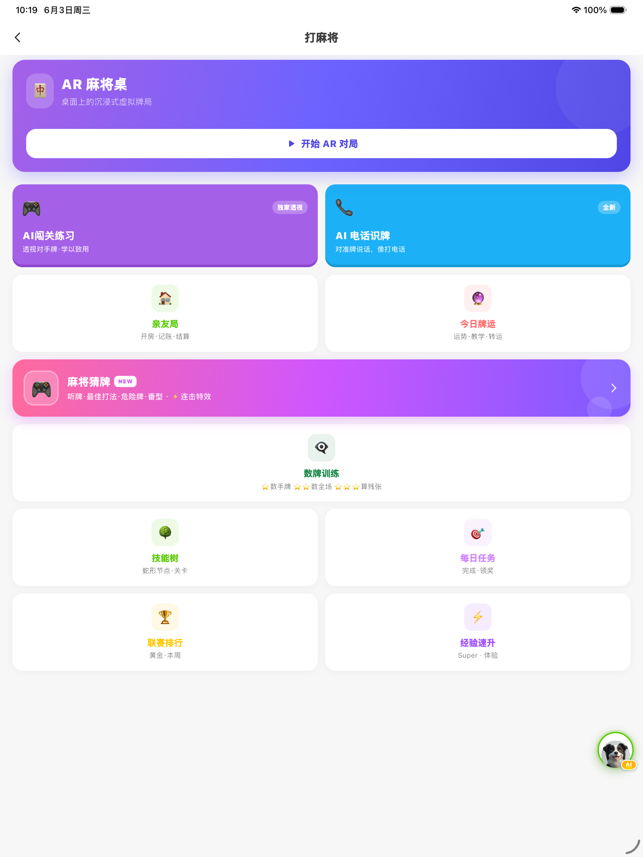 麻邻国AI screenshot 12