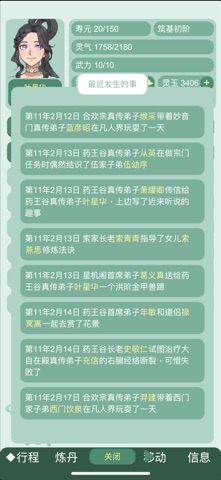 药王谷女修修炼手札 screenshot