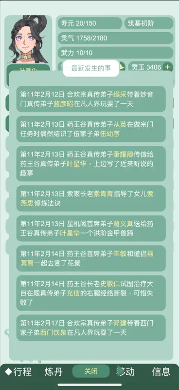 药王谷女修修炼手札 screenshot 3 of 10
