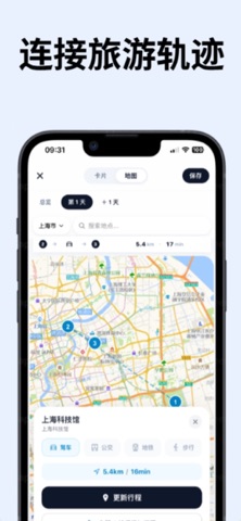 旅刻-旅游行程规划与地图打卡 screenshot