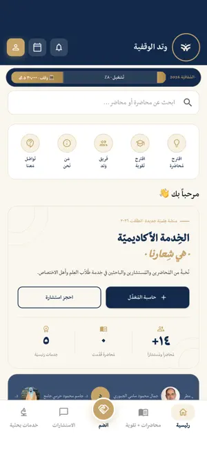 وتد الوقفية screenshot 3
