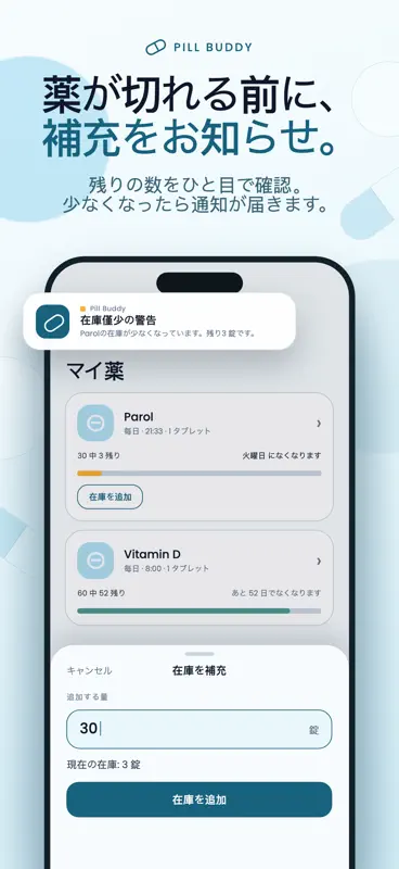Pill Buddy: お薬リマインダー screenshot 5 of 6
