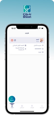 بنون - رحلة مدرسية آمنة screenshot