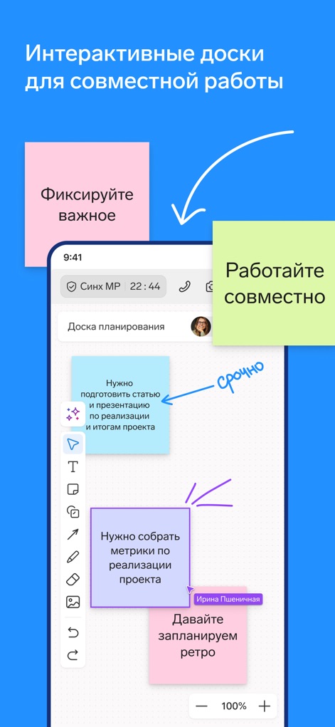 Контур.Толк - Discover the interactive whiteboard feature, enabling real-time collaboration through digital sticky notes and a comprehensive suite of drawing tools for dynamic brainstorming sessions.