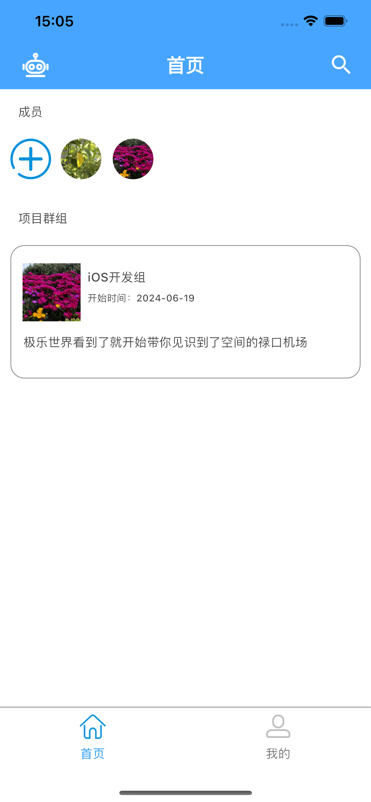 项目群助手-项目频道群管理