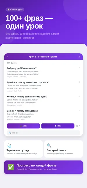 Немецкий для Pflegekräfte screenshot 4