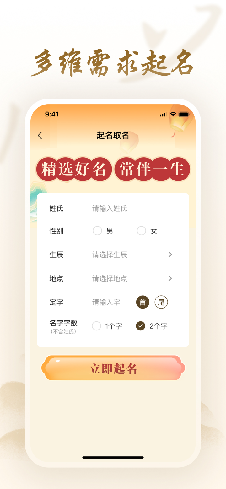 借问起名-生辰八字宝宝取名三才五格改名 screenshot 2