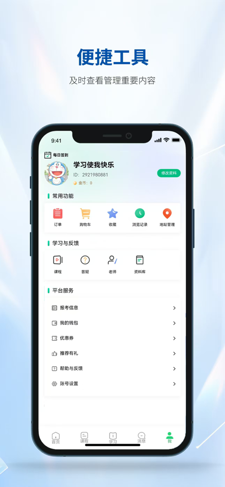 良师汇 screenshot 6