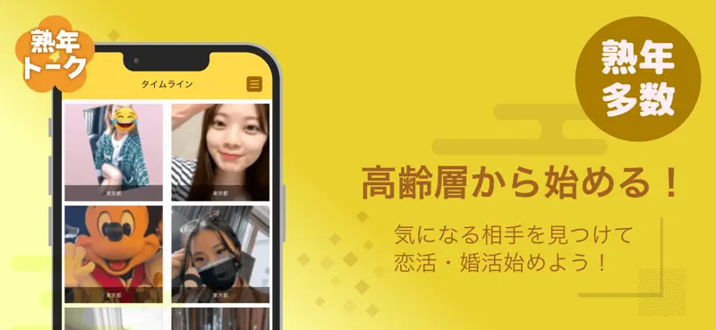 熟年トーク - 楽しいシニア交流アプリ screenshot 4 of 4