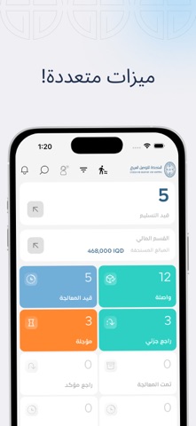 المتحدة للتوصيل screenshot