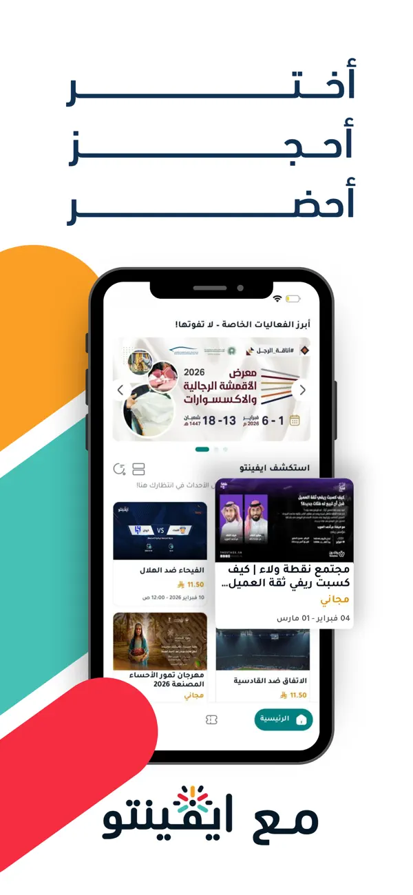 Screenshot #1 pour Evento ايفينتو