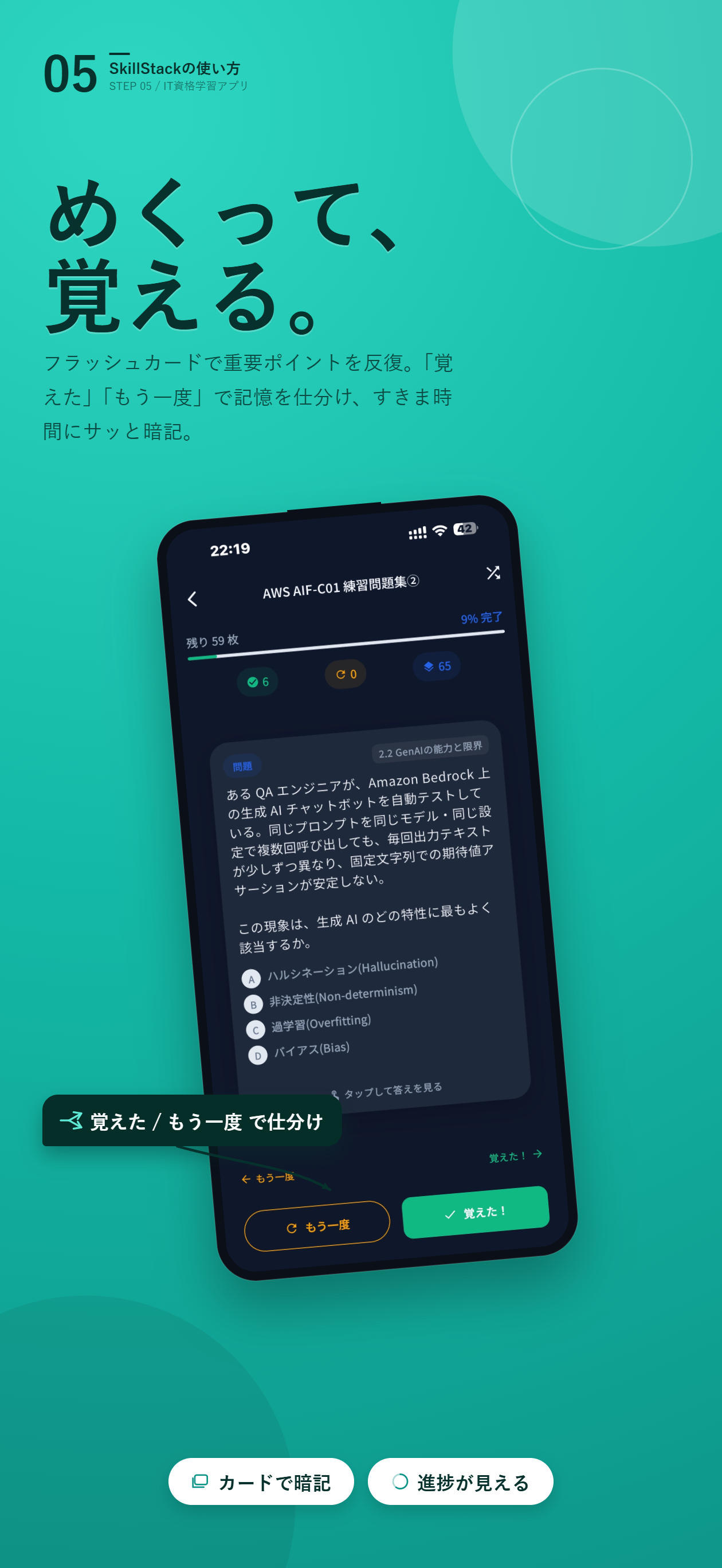 SkillStack - スキマ時間でIT資格合格