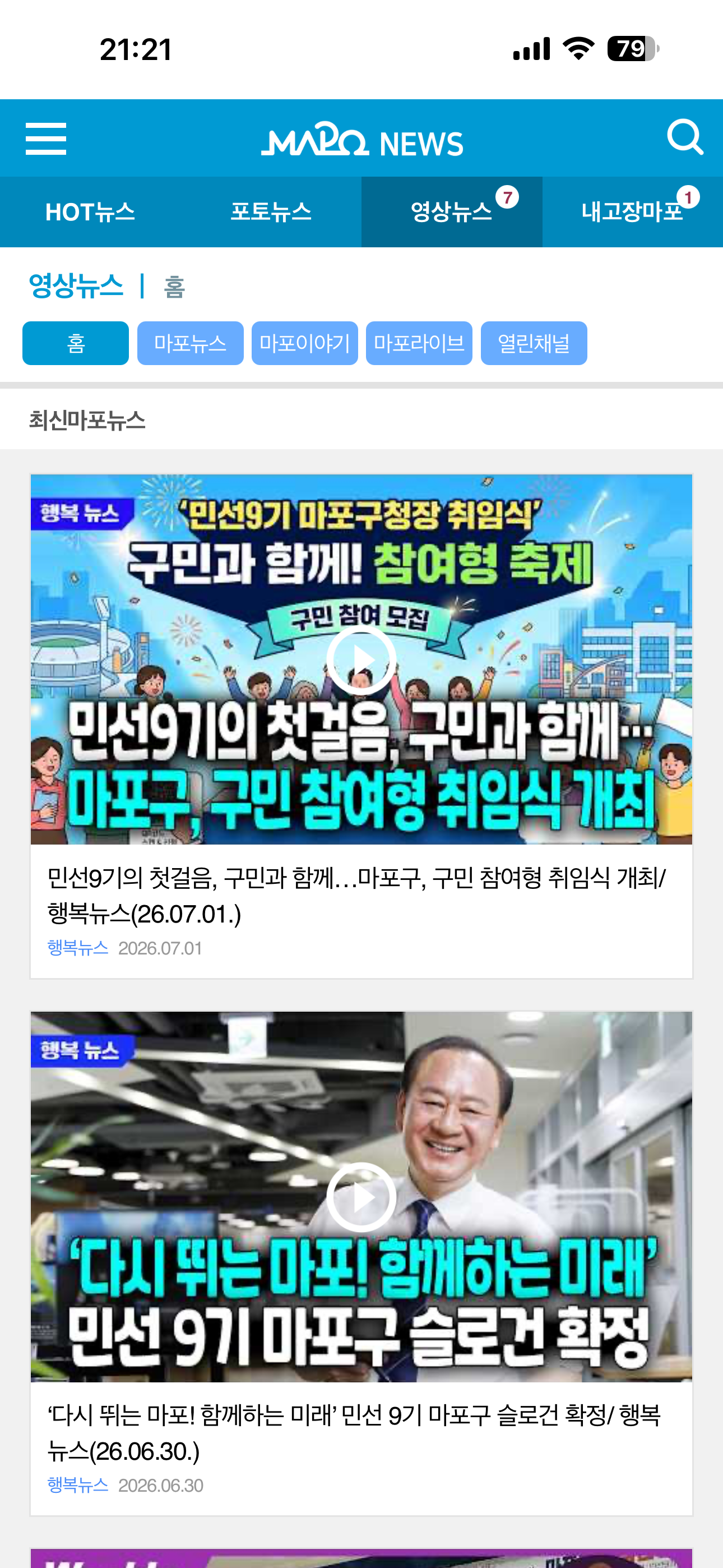 마포뉴스 screenshot 6