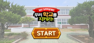 강주학교캠프 AR screenshot