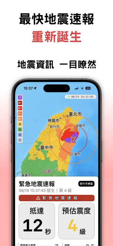 Taiwan EEW: Earthquake Warning screenshot 1 of 2