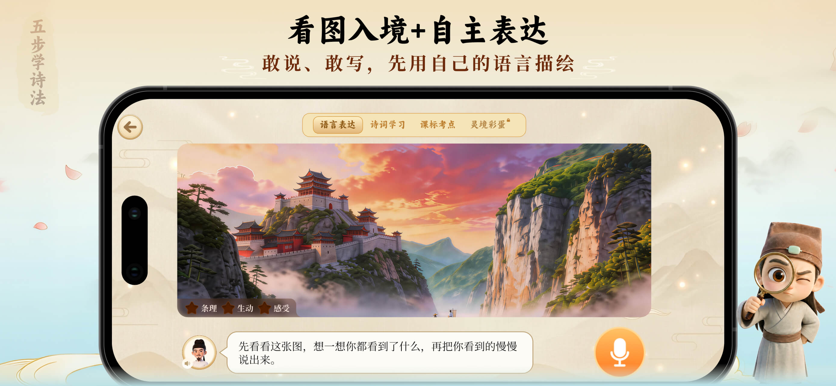 Chinese Poetic Wonderland