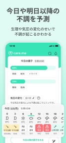生理・PMSの共有アプリ ケアミー screenshot