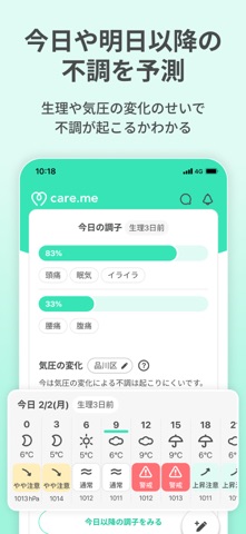 生理・PMSの共有アプリ ケアミー のスクリーンショット