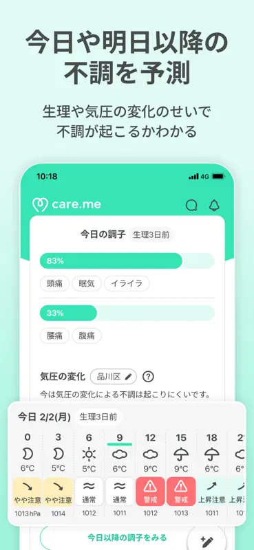 生理・PMSの共有アプリ ケアミー screenshot 8 of 8