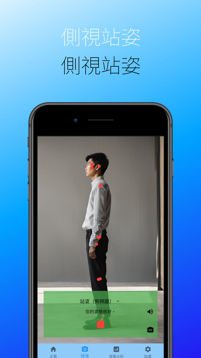 AI Posture - AI姿勢教練