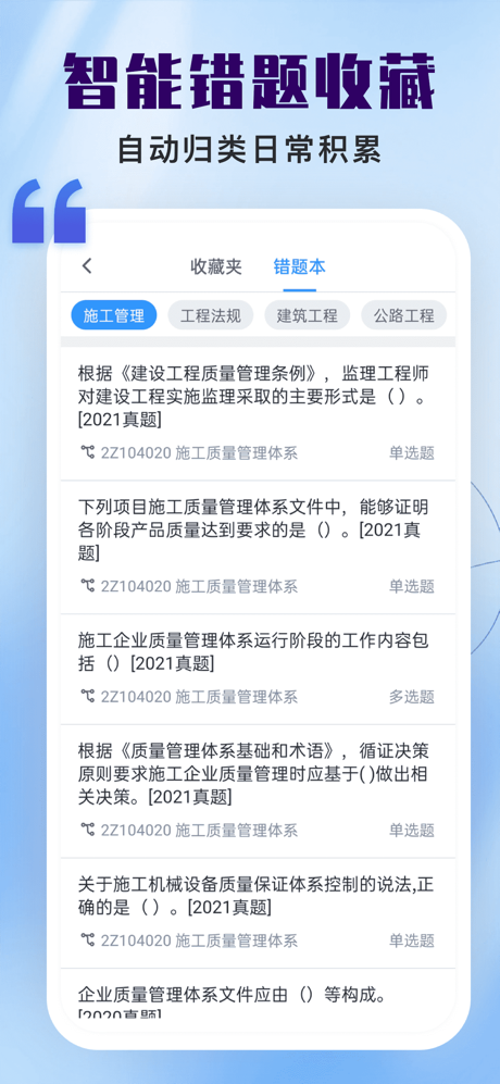 司法考试题库自考王 screenshot 5