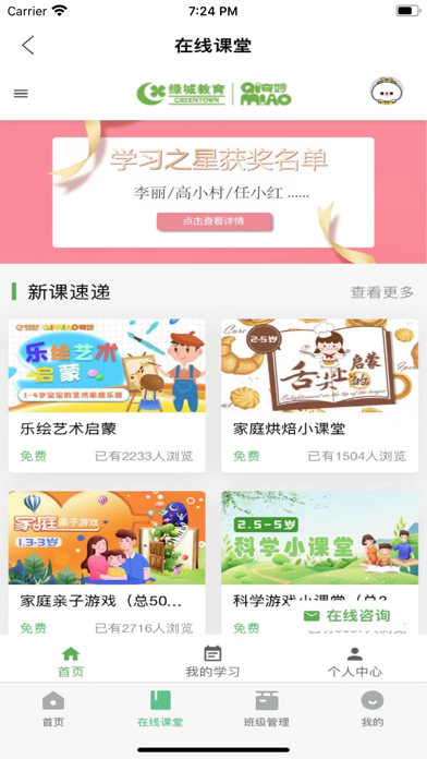 奇妙园在线 Screenshot