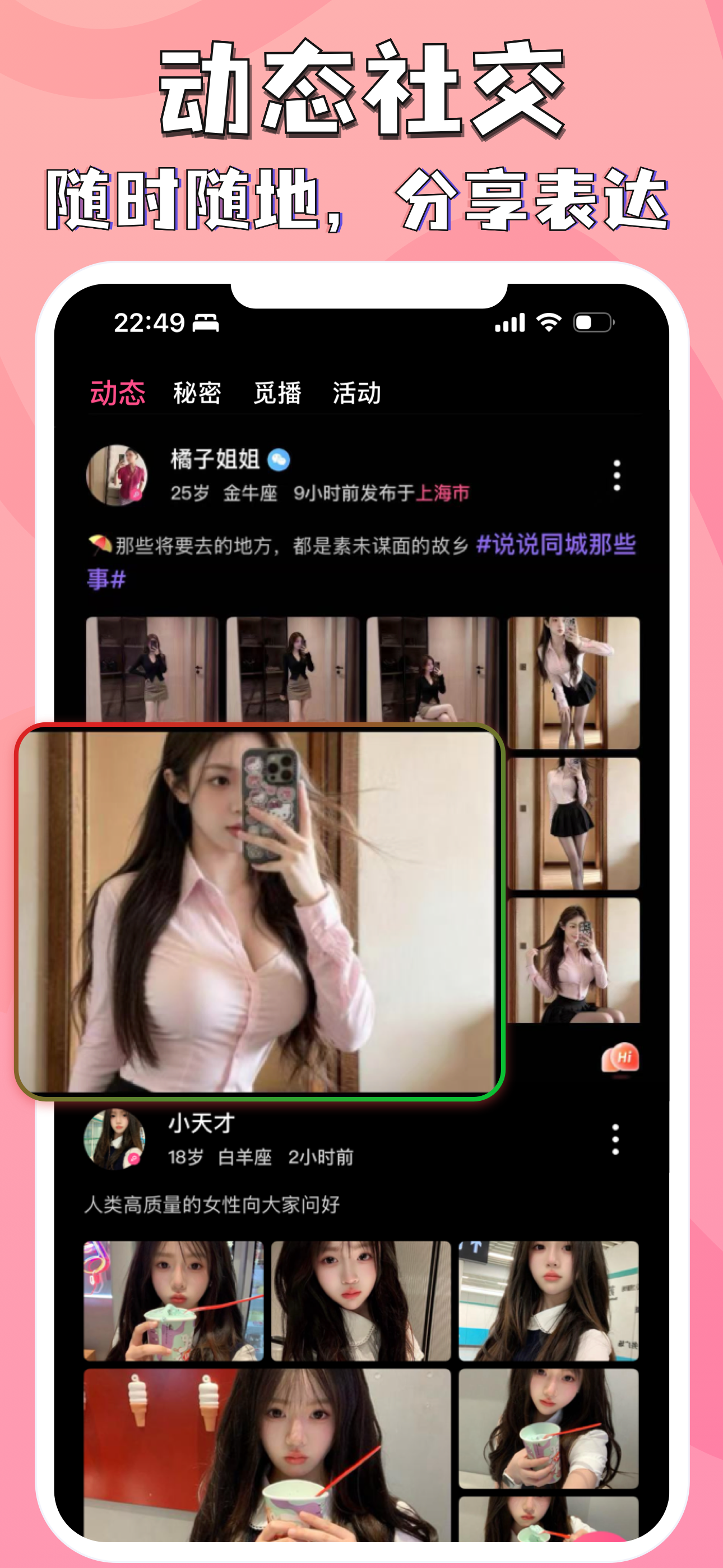 觅觅-同城交友附近约会神器 screenshot 2