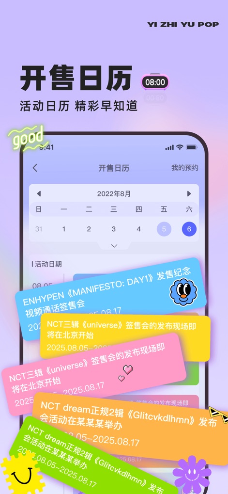 一直娱POP - L'app offre un "开售日历" dettagliato, permettendo agli utenti di visualizzare le date importanti come il "5" e il "6" agosto, e di scoprire eventi specifici come gli anniversari di uscita e i fan signing dei NCT.
