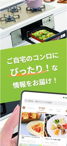 くらしにコンロアプリ のスクリーンショット