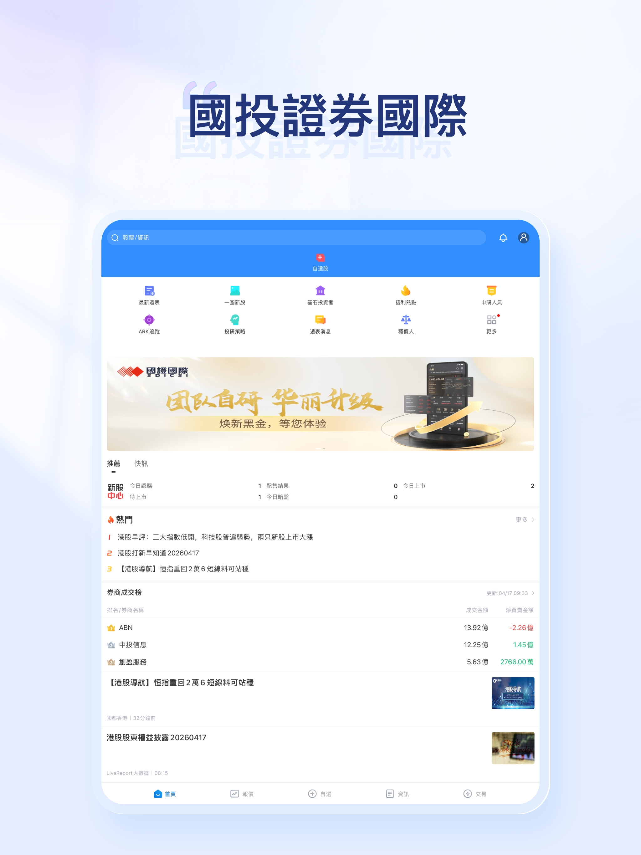 國投證券國際交易寶 screenshot 7