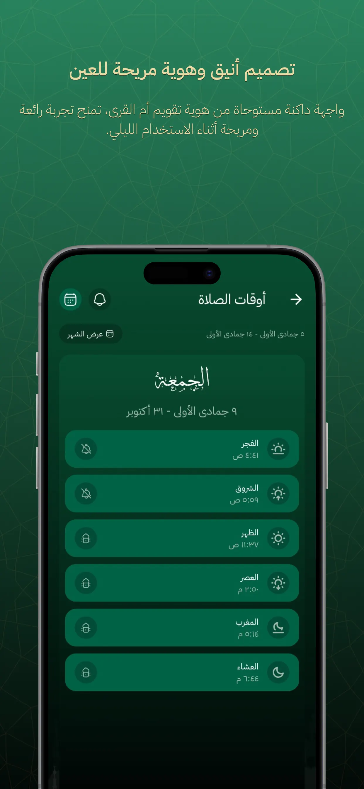 #9. تقويم أم القرى الرسمي (iOS) 由: King Abdulaziz City for Science and Technology