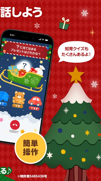 サンタクロースから電話