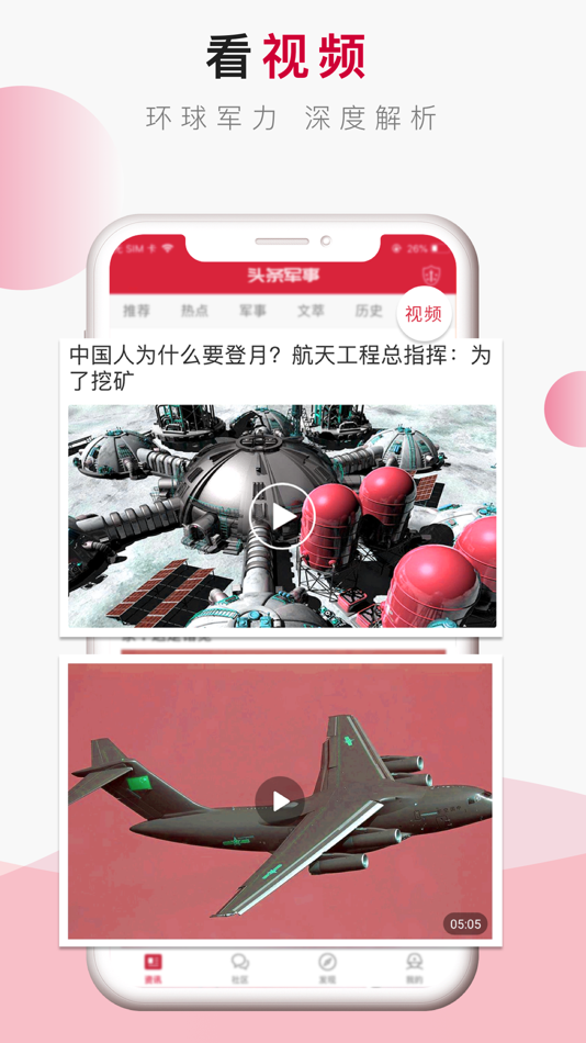 #5. 头条观察 (iOS) 由: 文 段