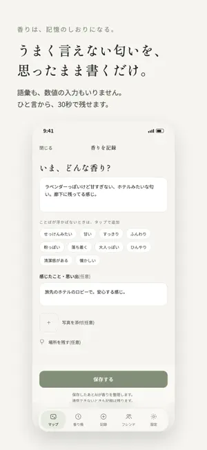 SmelList screenshot 1