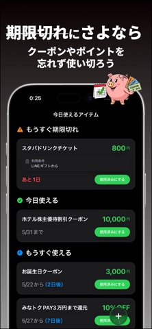 クーポンやポイントの期限管理-ご期限くん screenshot