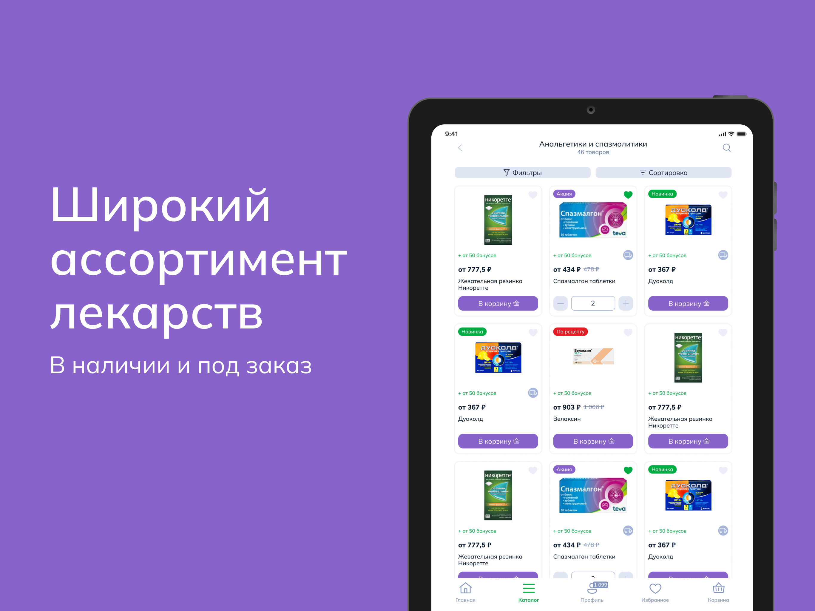 АПТЕКА №1 - поиск лекарств
