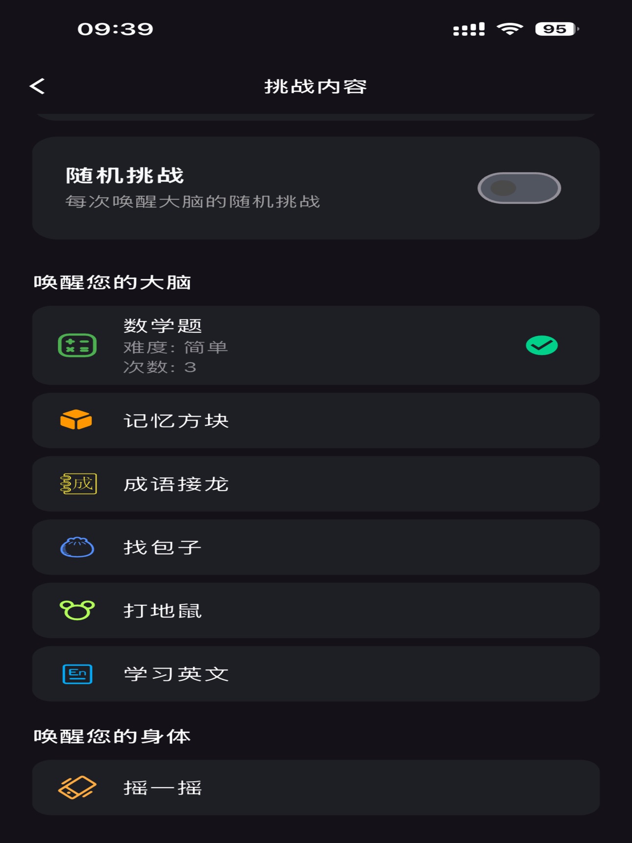 Screenshot 9 of 疯狂闹钟-视觉唤醒与众不同