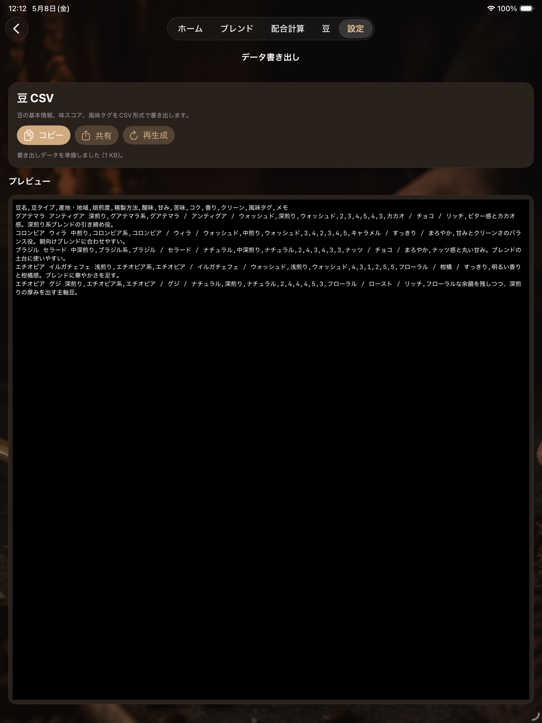 ブレンドノート 配合計算 screenshot 12