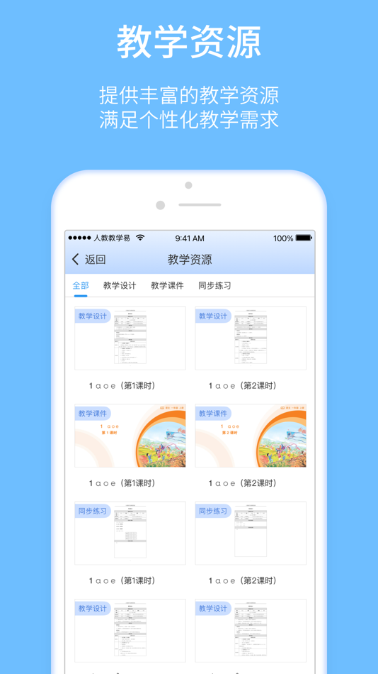#4. 人教教学易 (iOS) 由: People's Education Electronic & Audiovisual Press