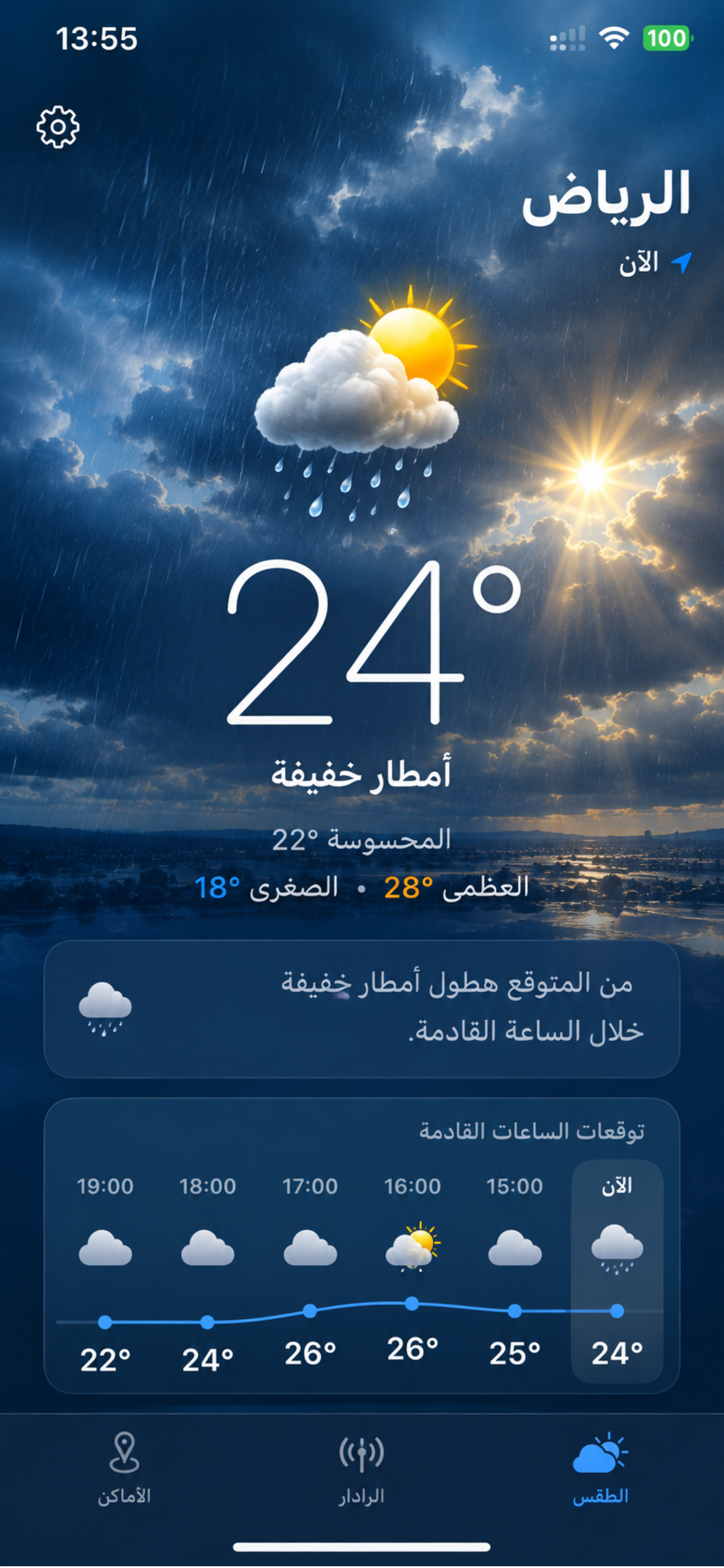 رادار المطر screenshot 3